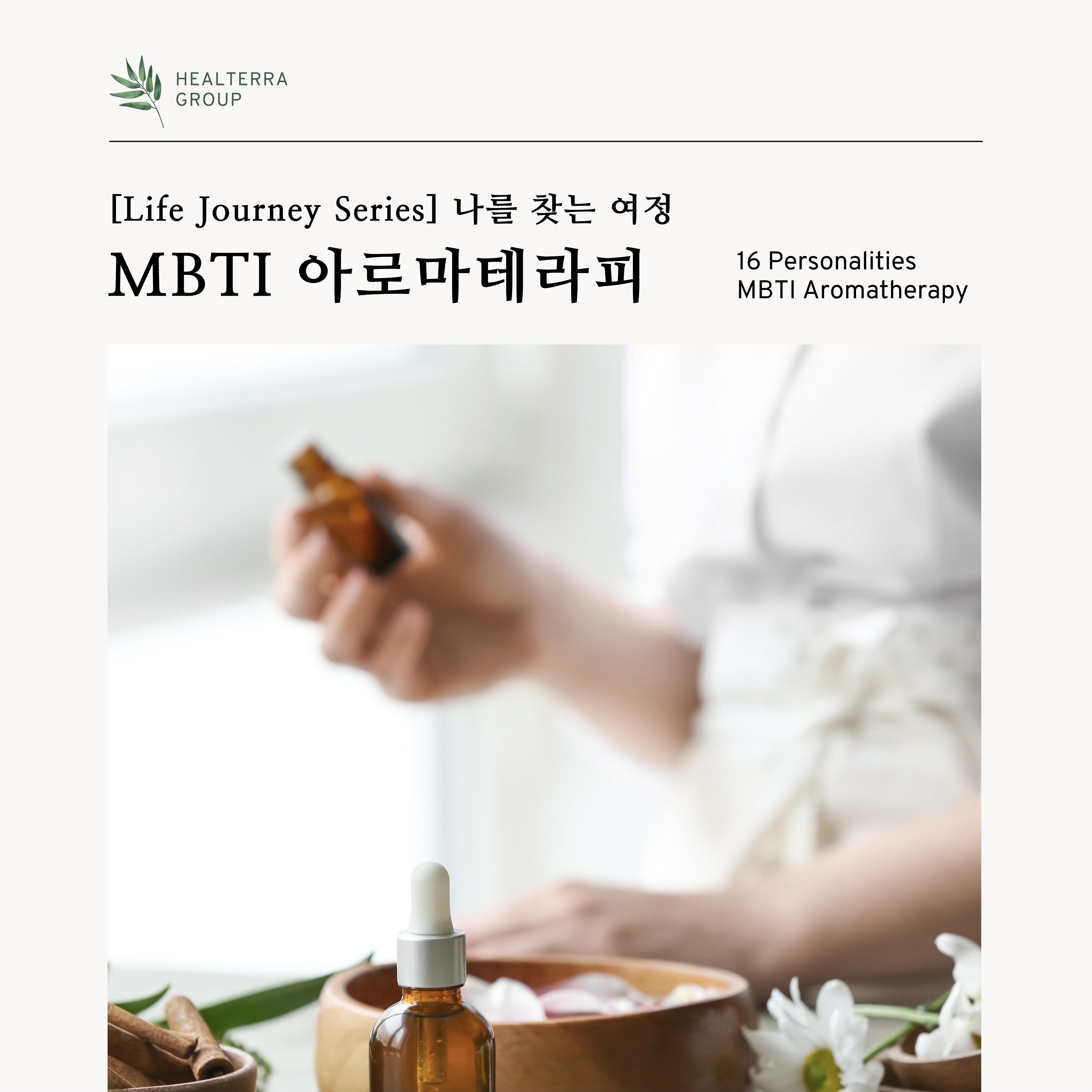 MBTI아로마전문가0
