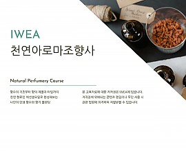 아로마조향사